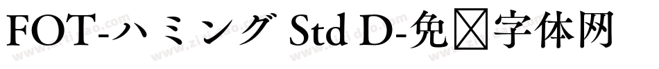 FOT-ハミング Std D字体转换